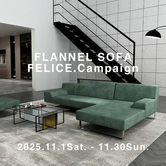 FLANNEL SOFA 「FELICE.Campaign!」開催!