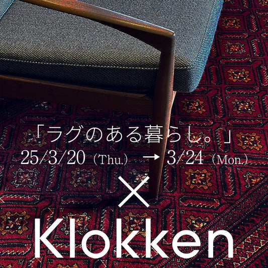 ラグのある暮らし x Klokken