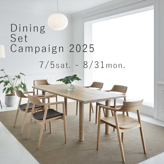 ダイニングセットキャンペーン2025 開催!
