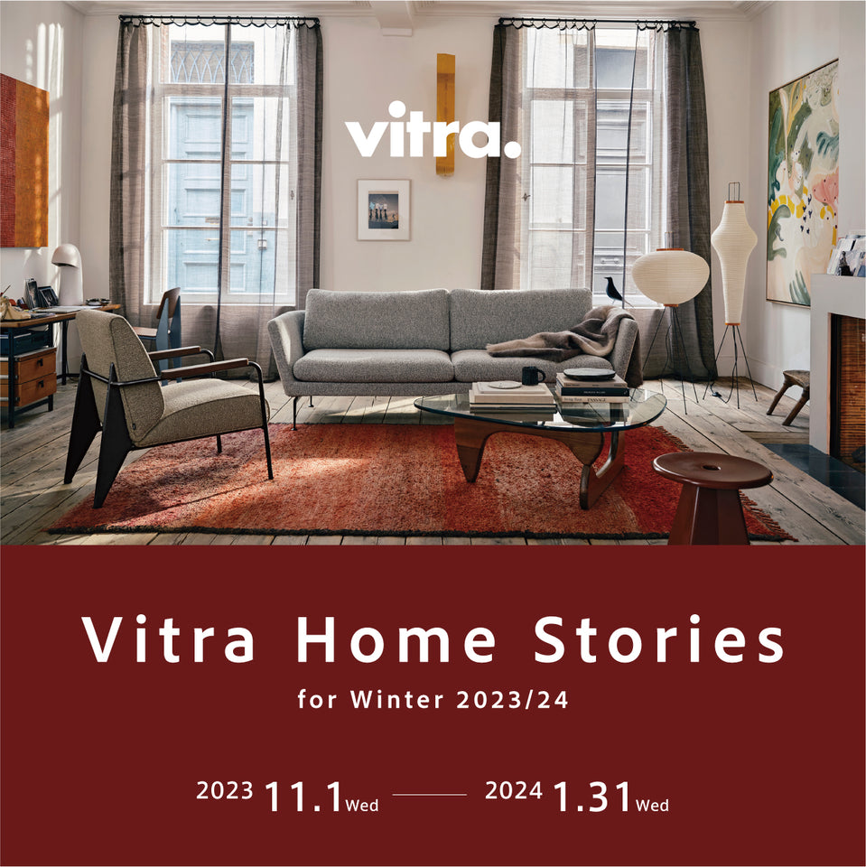 「Vitra Home Stories for Winter 2023/24」開催のお知らせ