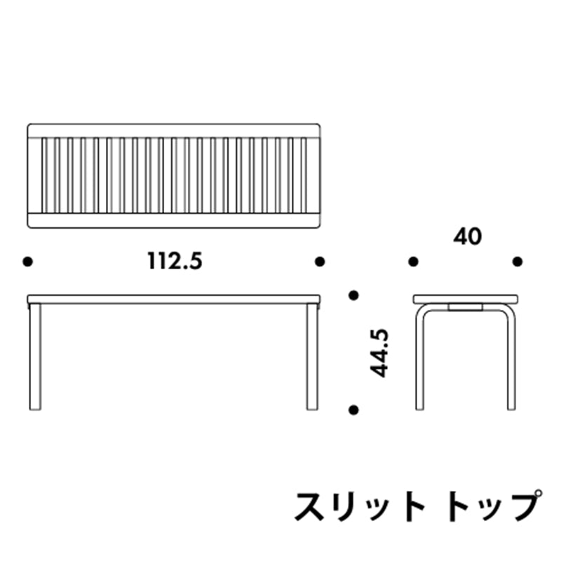 Artek(アルテック)ベンチ 153A/153B スリット トップ