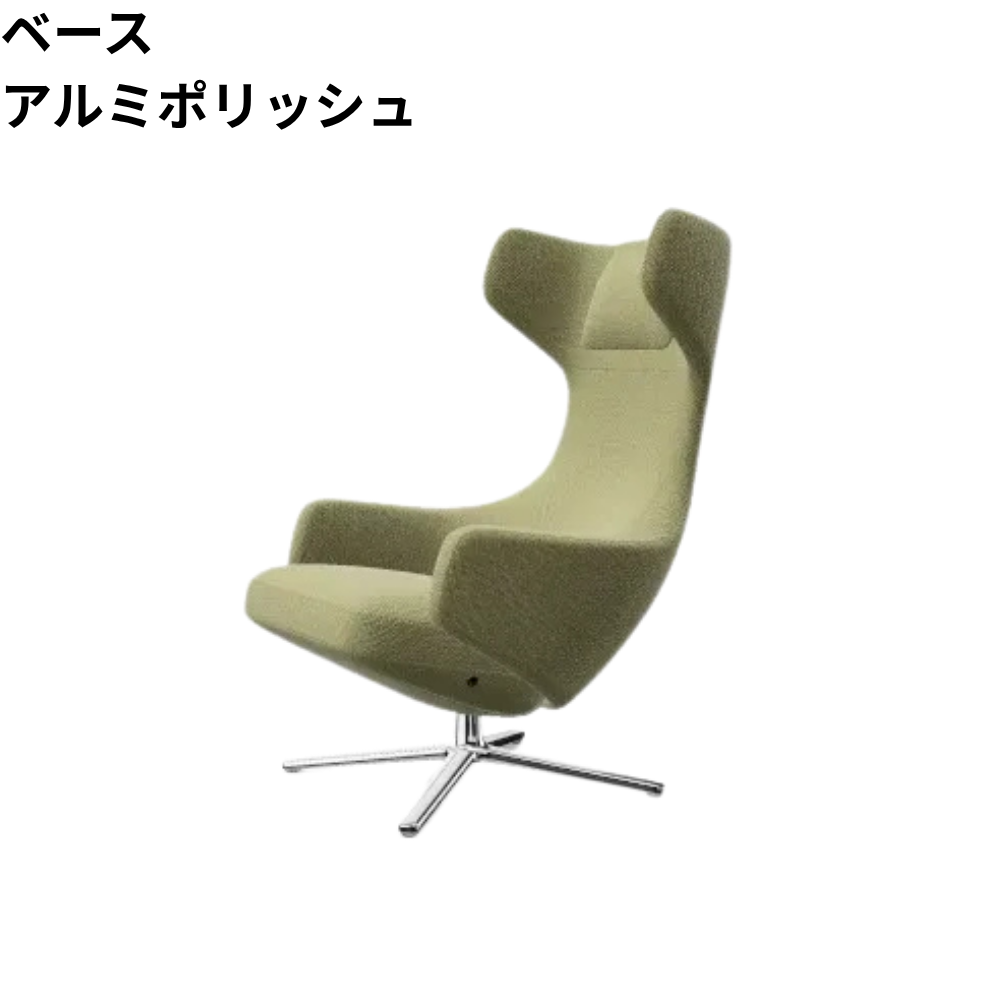 Vitra(ヴィトラ) Grand Repos(グランレポ)