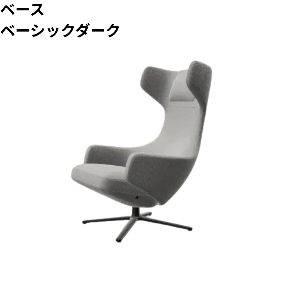 Vitra(ヴィトラ) Grand Repos(グランレポ)