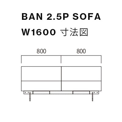 クロテツ BAN(バン)ソファ