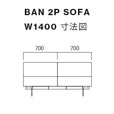 クロテツ BAN(バン)ソファ