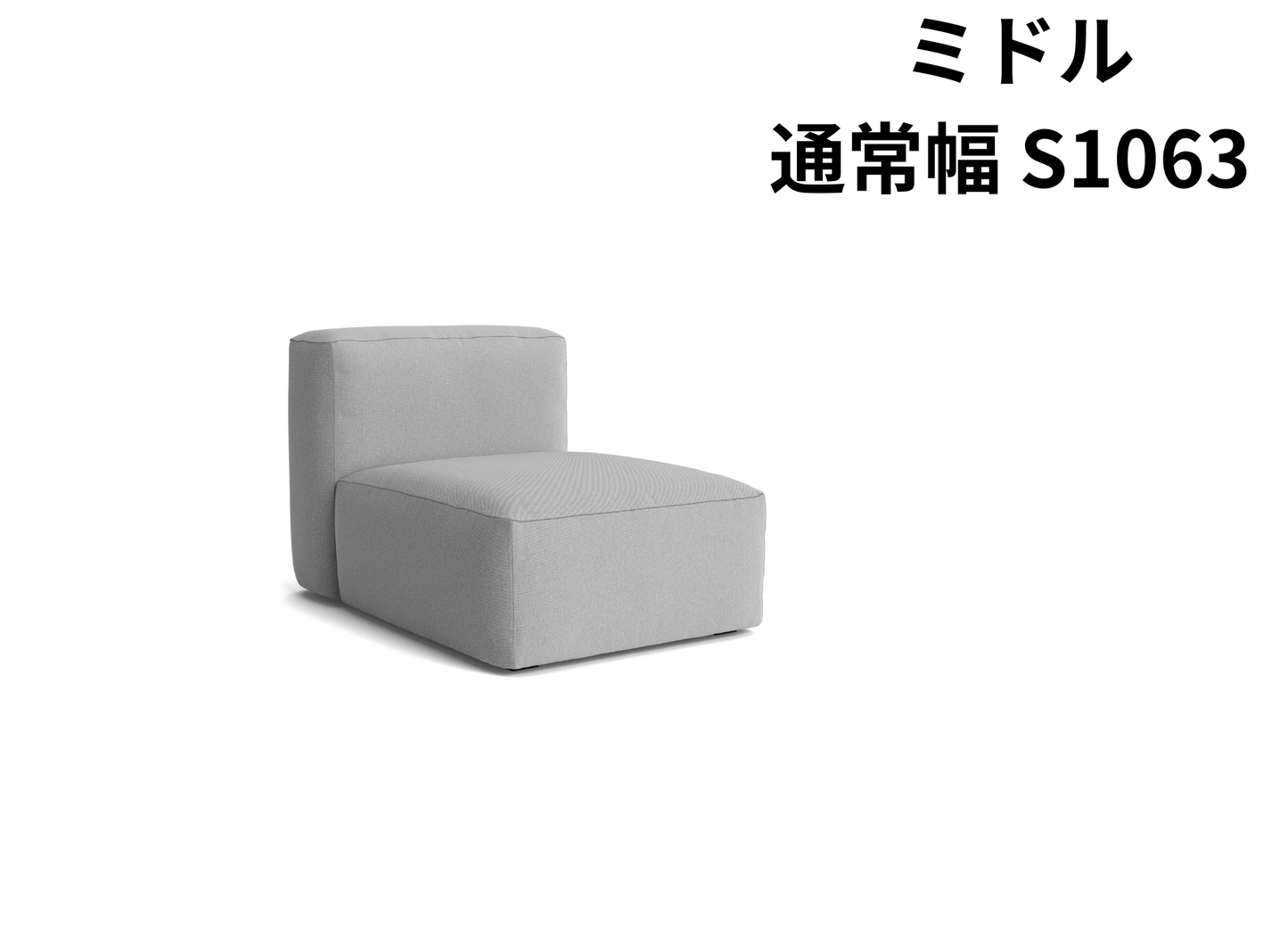 HAY(ヘイ)MAGS SOFT SOFA(マグスソフトソファ)ハイアーム モジュール単体