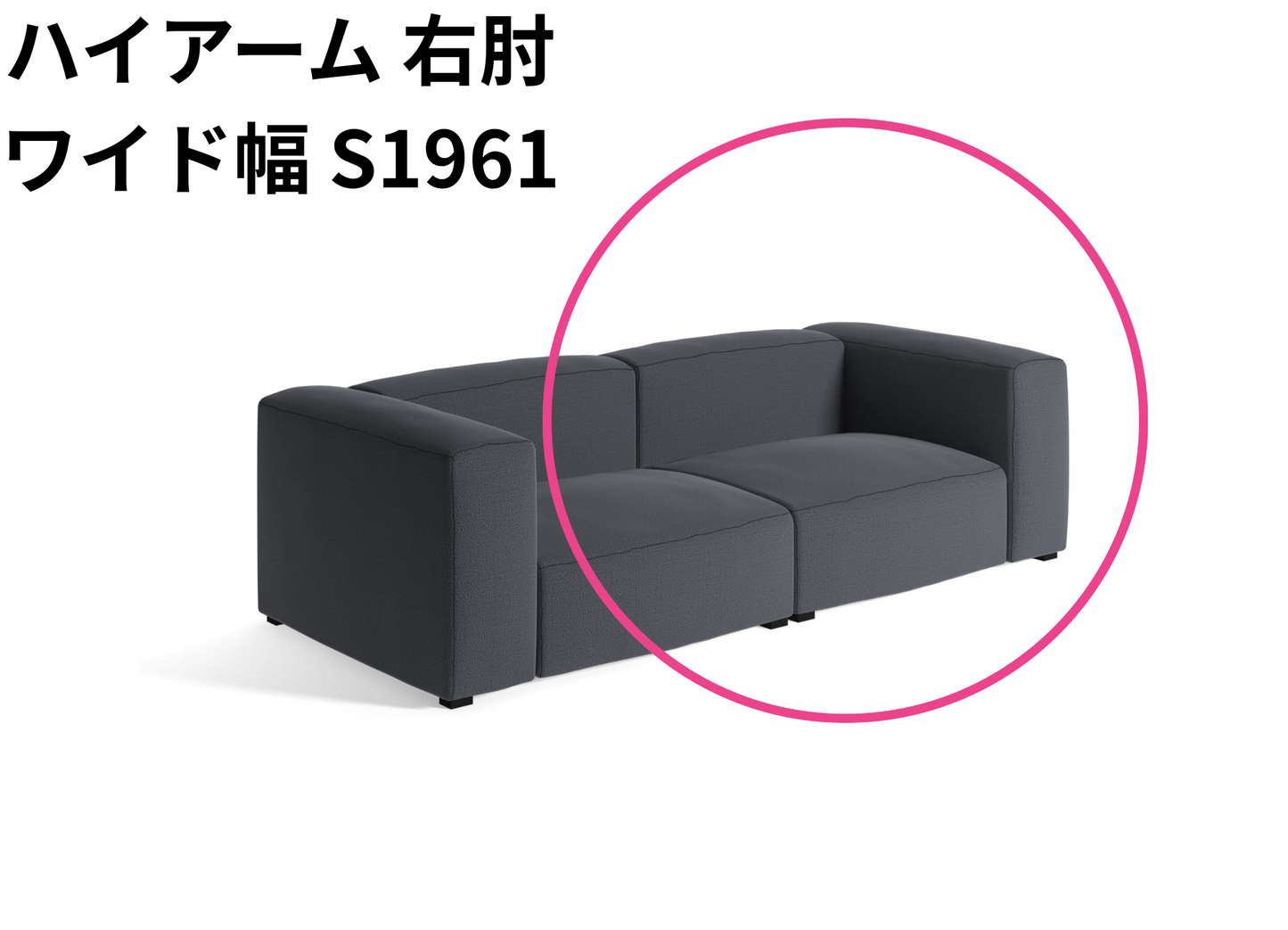 HAY(ヘイ)MAGS SOFT SOFA(マグスソフトソファ)ハイアーム モジュール単体