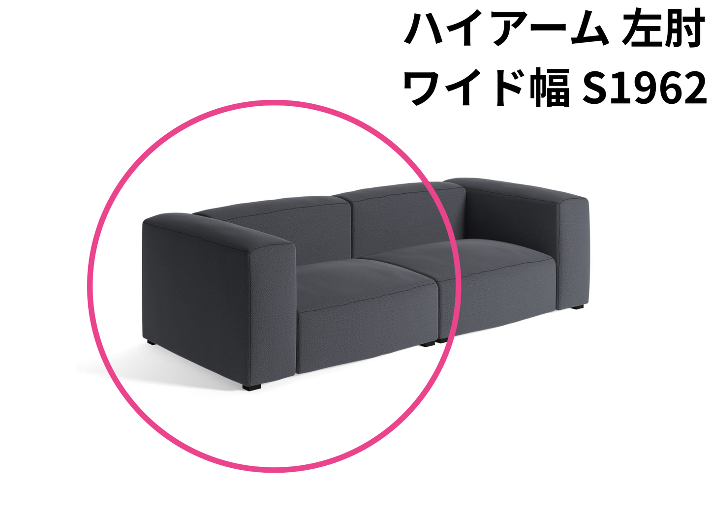 HAY(ヘイ)MAGS SOFT SOFA(マグスソフトソファ)ハイアーム モジュール単体