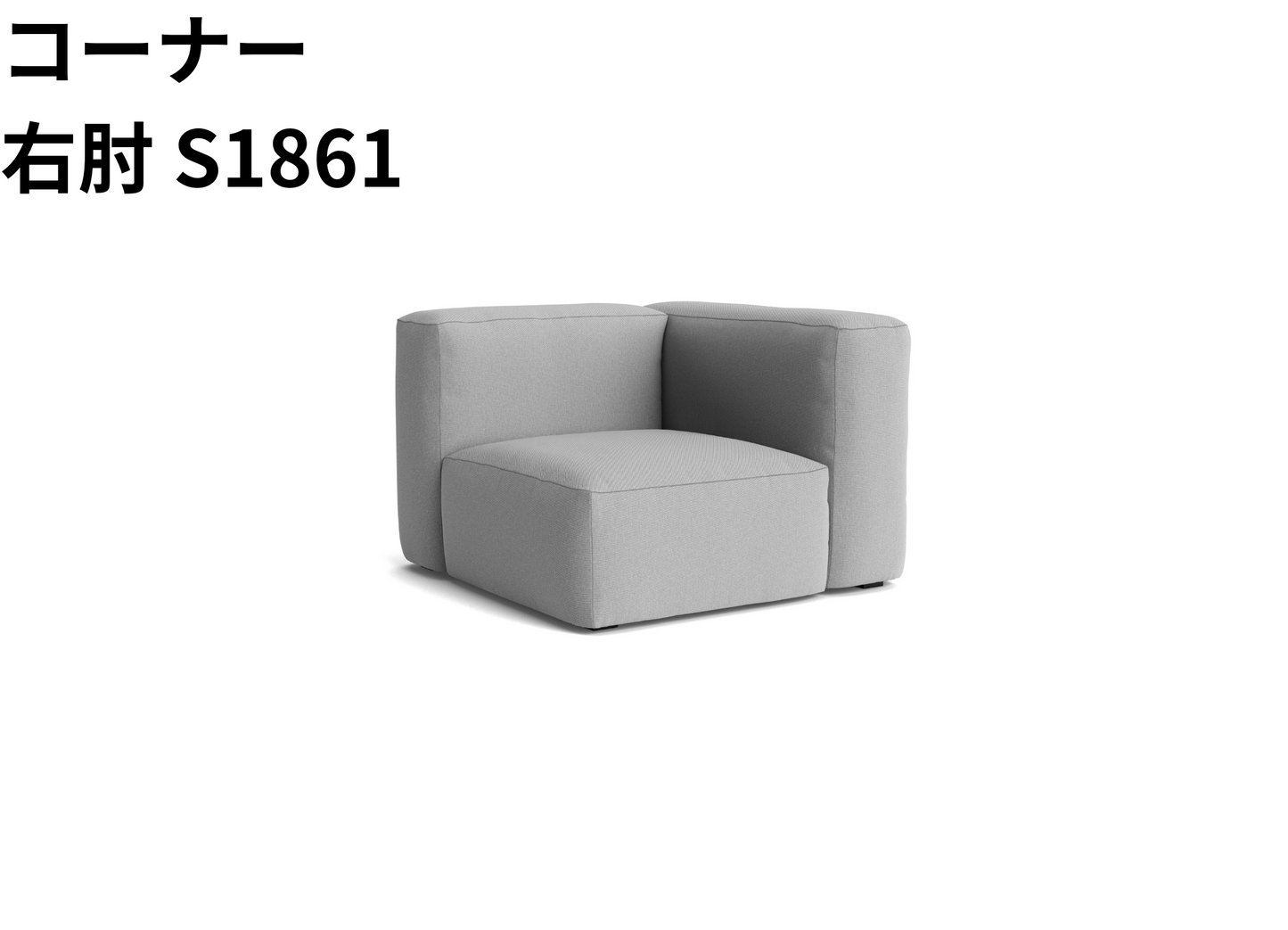 HAY(ヘイ)MAGS SOFT SOFA(マグスソフトソファ)ハイアーム モジュール単体