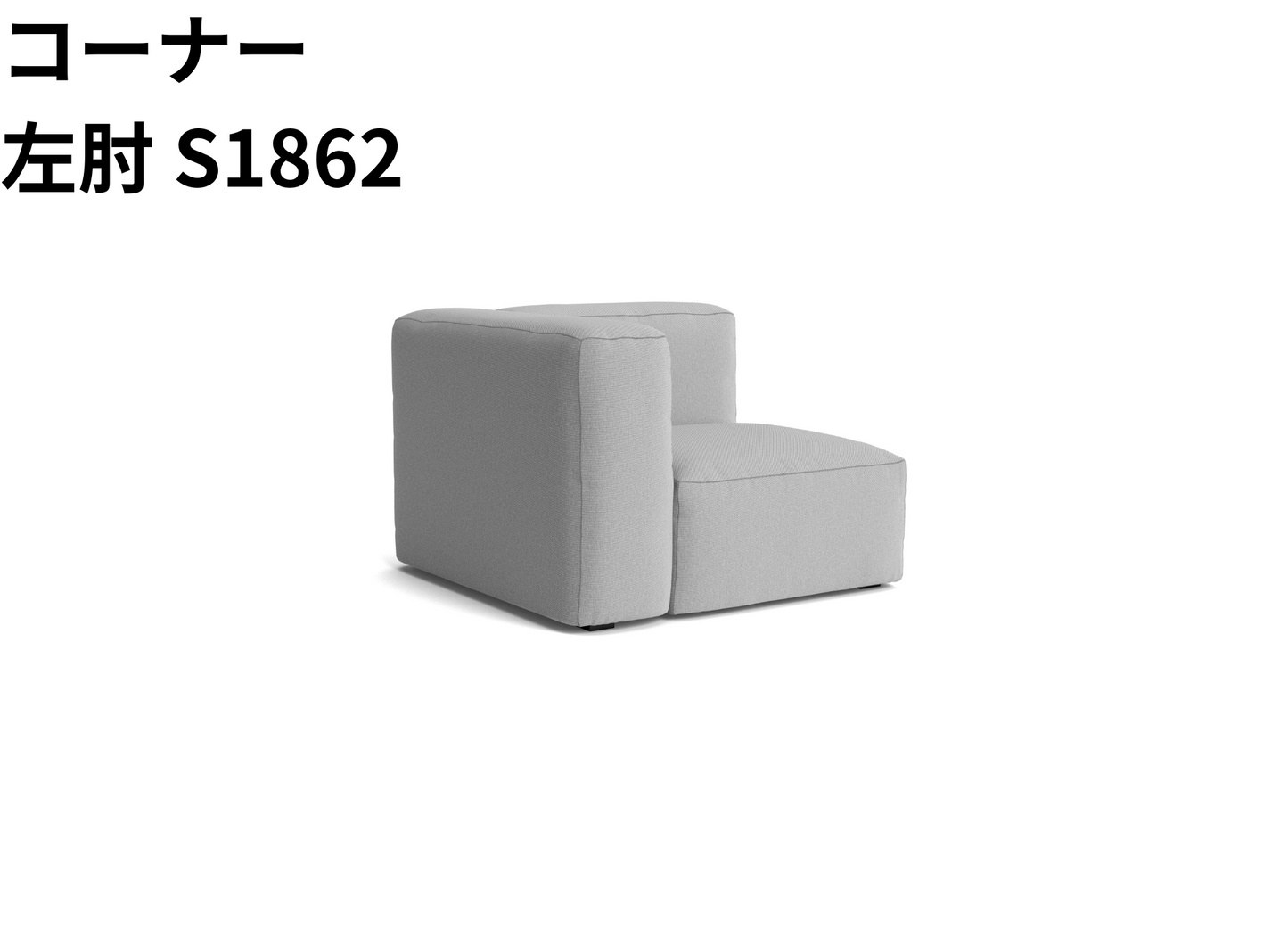 HAY(ヘイ)MAGS SOFT SOFA(マグスソフトソファ)ハイアーム モジュール単体