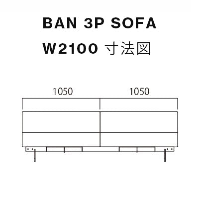 クロテツ BAN(バン)ソファ