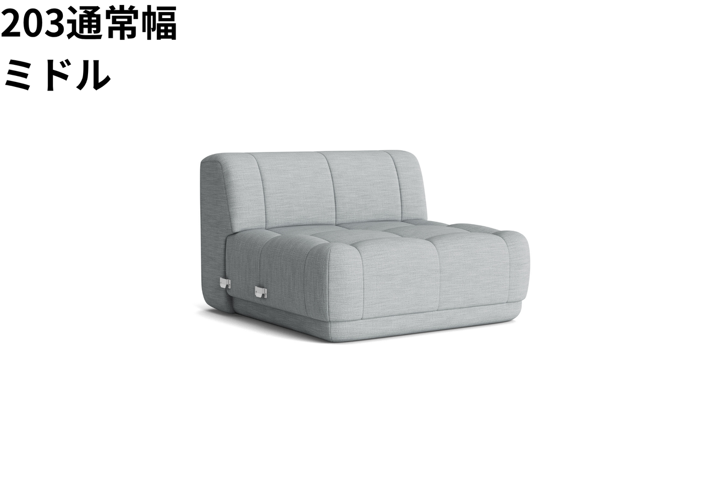 HAY(ヘイ)Quilton SOFA(キルトンソファ) モジュール単体