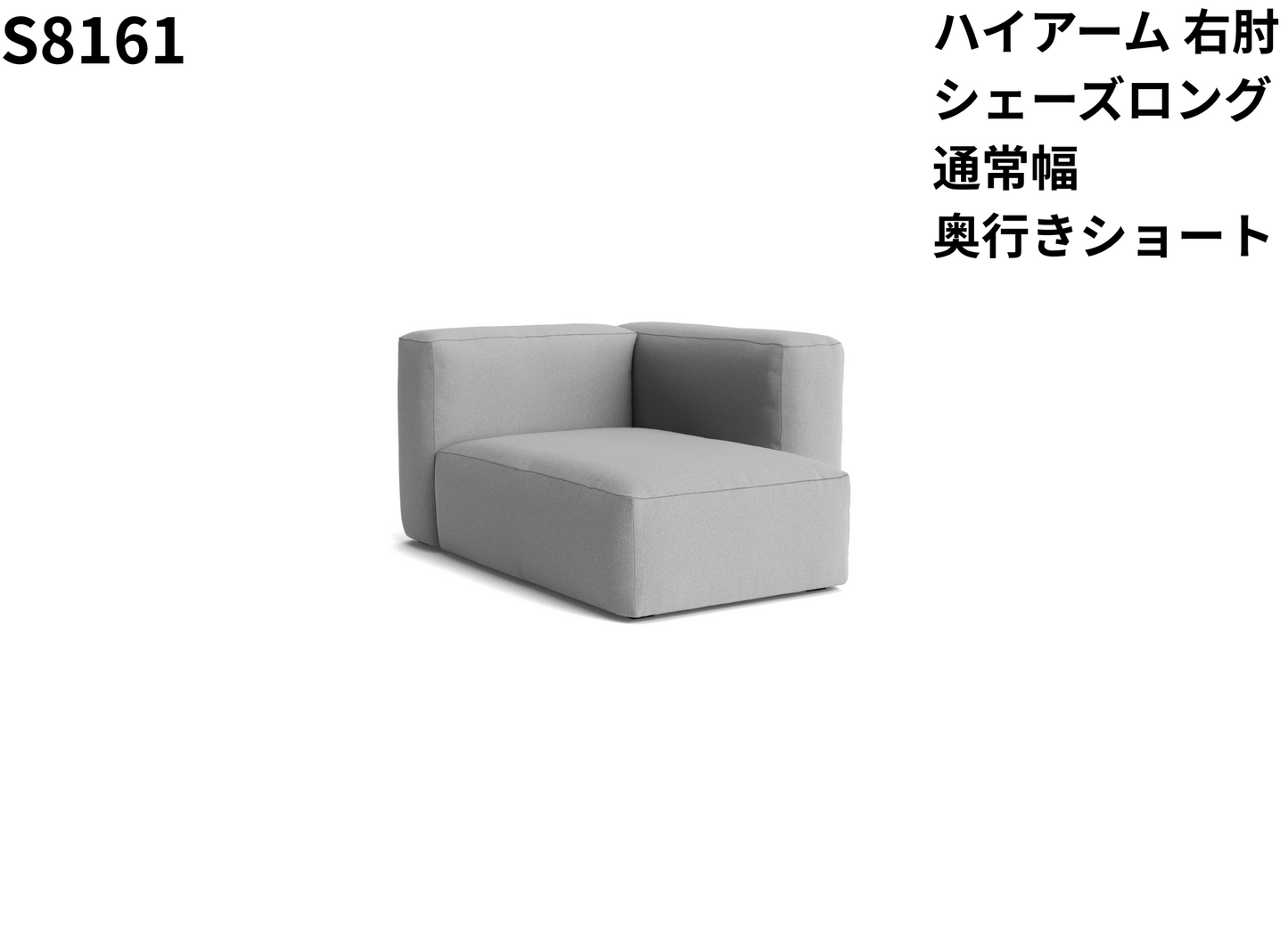 HAY(ヘイ)MAGS SOFT SOFA(マグスソフトソファ)ハイアーム シェーズロング モジュール単体