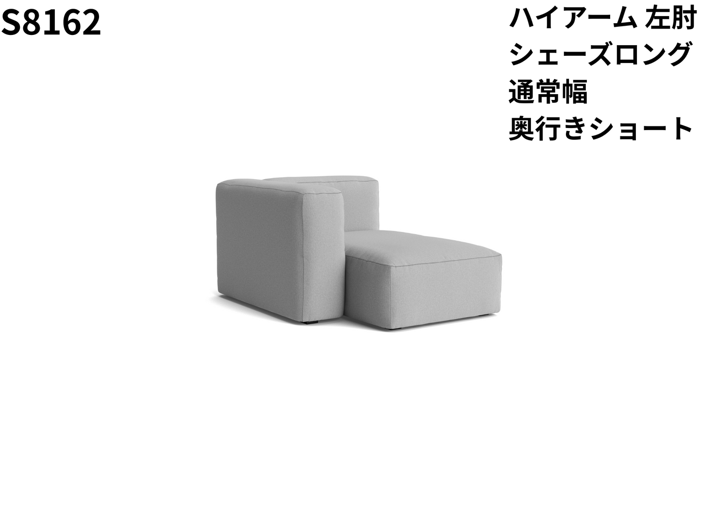 HAY(ヘイ)MAGS SOFT SOFA(マグスソフトソファ)ハイアーム シェーズロング モジュール単体
