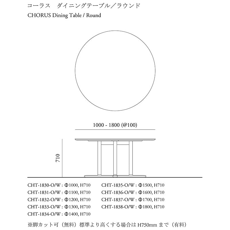 CHORUS(コーラス) リビングテーブル/ダイニングテーブル/ラウンド・ウォールナット