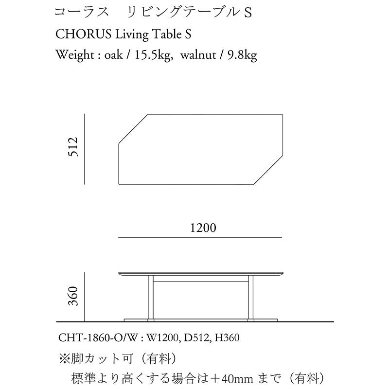 CHORUS(コーラス) リビングテーブル・オーク