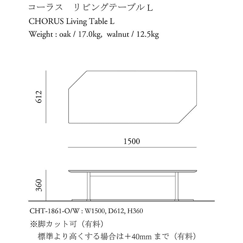 CHORUS(コーラス) リビングテーブル・オーク