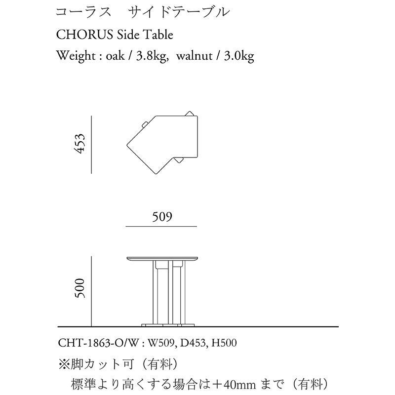 CHORUS(コーラス) サイドテーブル・ウォールナット