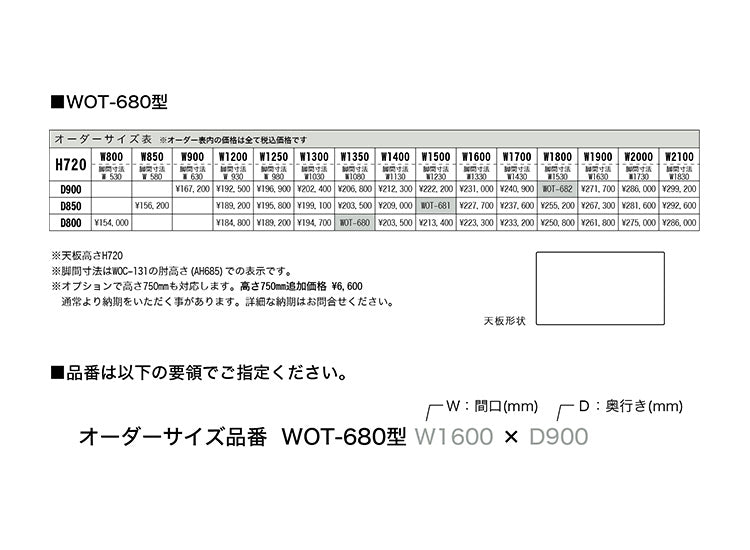 White Wood(ホワイトウッド)テーブル WOT-680型