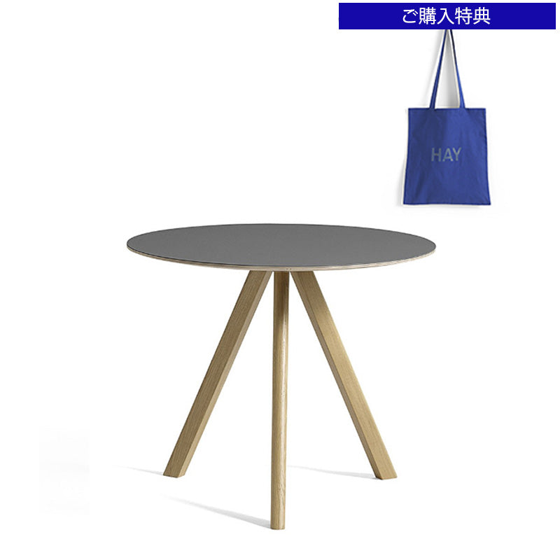 HAY(ヘイ)COPENHAGUE(コペンハーグ)  CPH 20 ROUND / Φ90 x H74(新仕様)