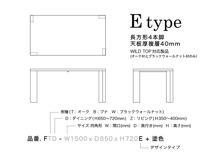 Forms(フォルムス)Eタイプリビングテーブル (奥行き700~750mm)