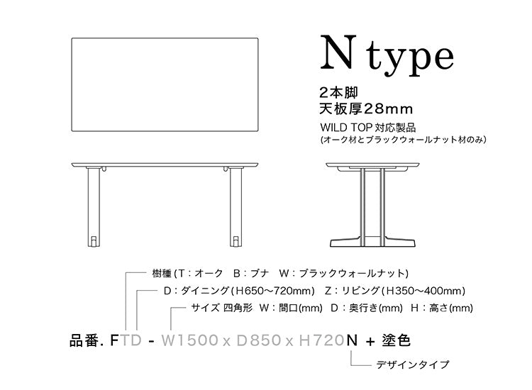 Forms(フォルムス)Nタイプダイニングテーブル (奥行き750~850mm)