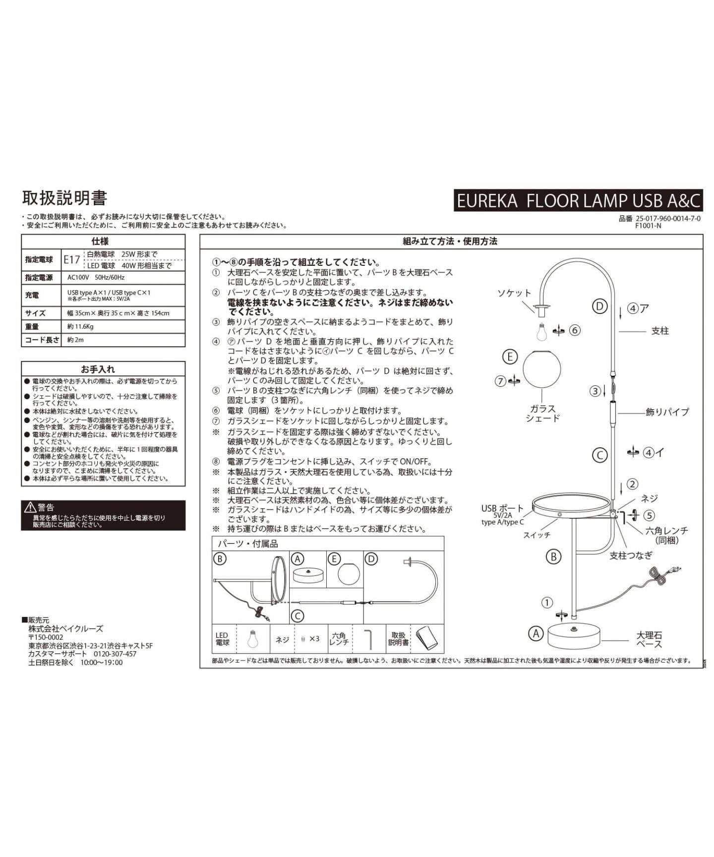 JOURNAL STANDARD FURNITURE(ジャーナルスタンダードファニチャー )EUREKA FLOOR LAMP(エウレカ フロア ランプ)USB A&C