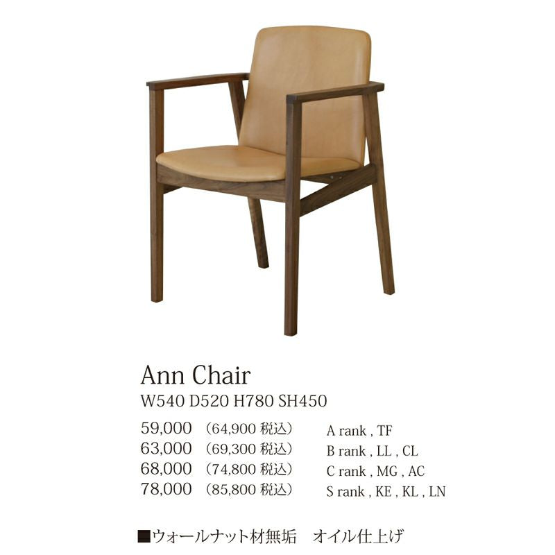 karf(カーフ)Ann Chair(アンチェア) ウォールナット