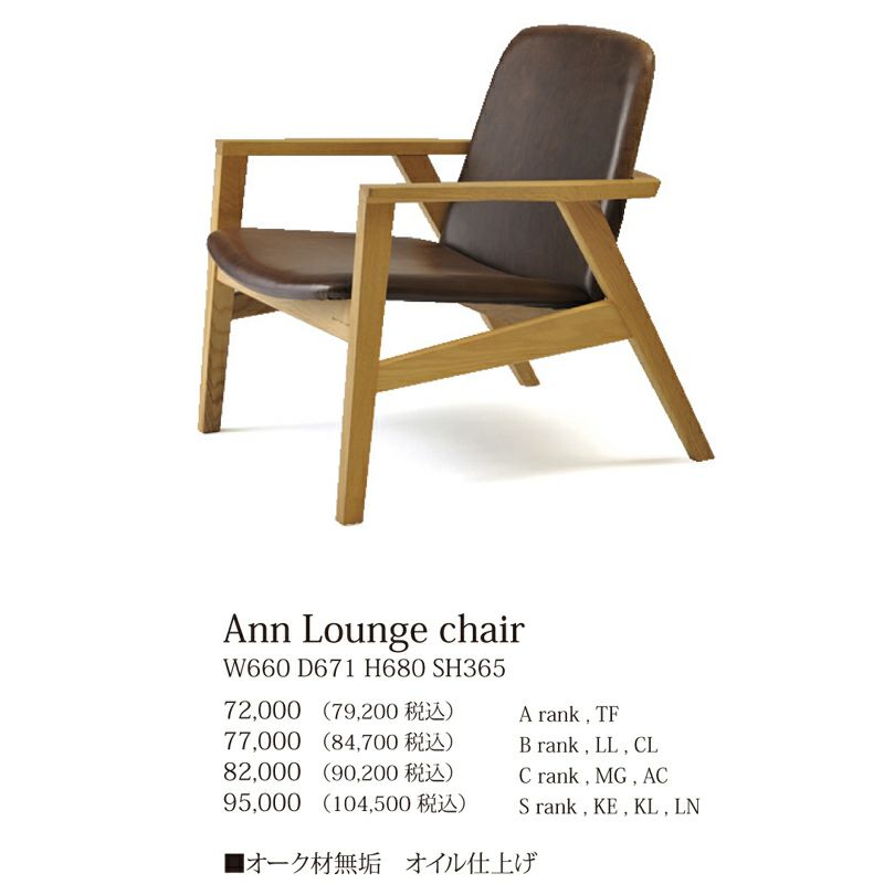karf(カーフ)Ann LoungeChair(アンラウンジチェア) オーク