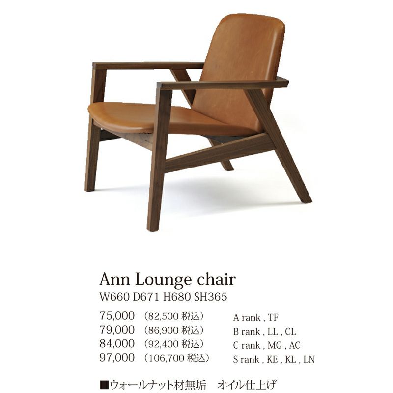 karf(カーフ)Ann LoungeChair(アンラウンジチェア) ウォールナット