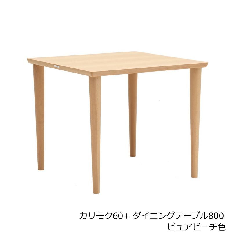 カリモク60+ ダイニングテーブル800 ピュアビーチ/ダイニングチェア ミストグレー2脚