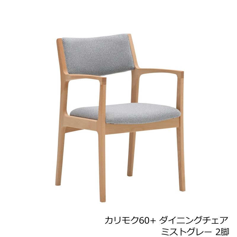 カリモク60+ ダイニングテーブル800 ピュアビーチ/ダイニングチェア ミストグレー2脚