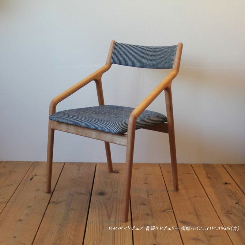 宮崎椅子製作所 PePe side chair（ぺぺ サイドチェア）背布張タイプ