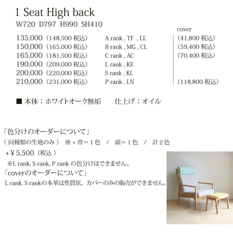 karf(カーフ)Tolime+(トリムプラス) 1シーターハイバックチェア