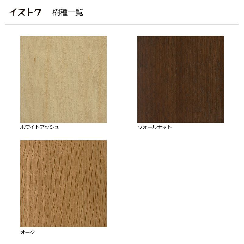 イストク VIOLA(ヴィオラ)チェア キャスター