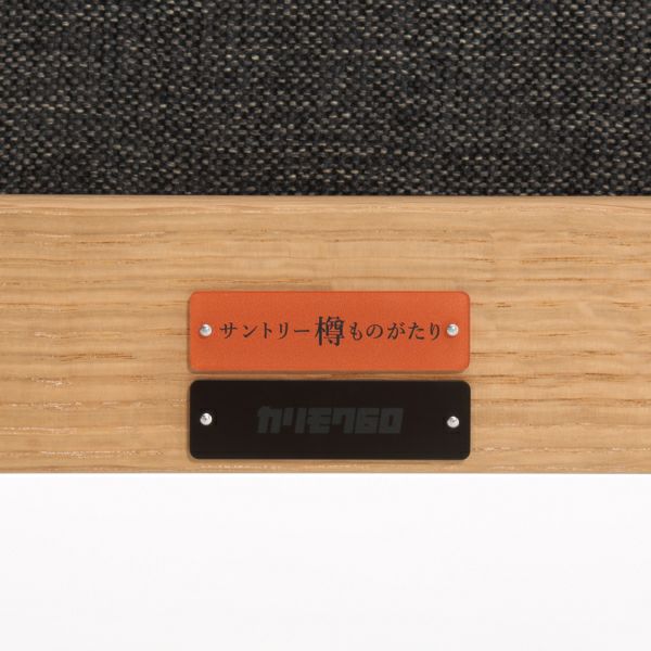 カリモク60 Kチェア2シーターサントリー樽ものがたりセラムブラック(ピュアオーク色塗装)