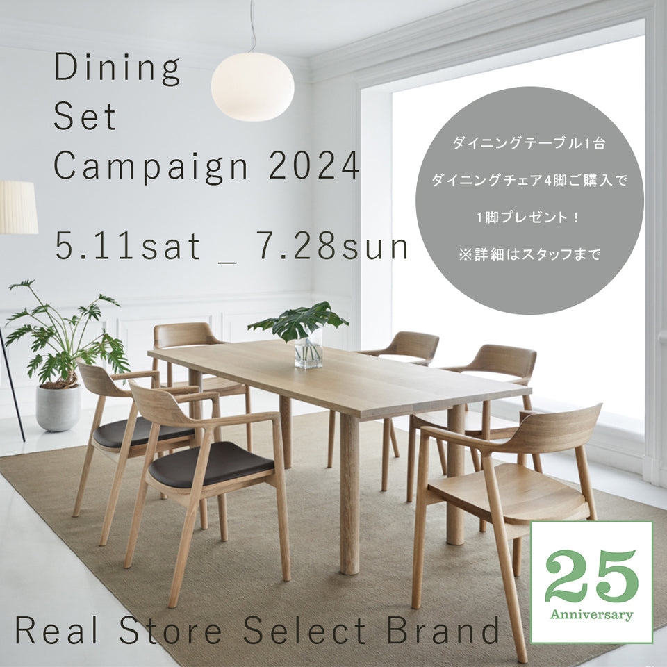 【Dining Set Campaign 2024】開催のお知らせ