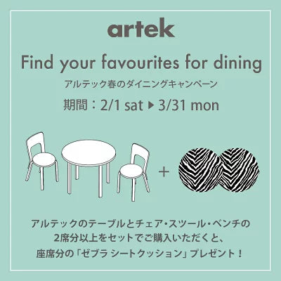 artek 《Dining Campaign》2025　開催のお知らせ