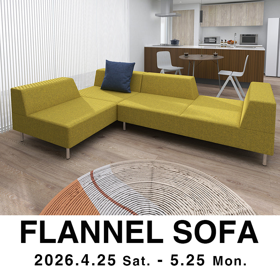 FLANNEL SOFA　Campaign 2026　開催のお知らせ