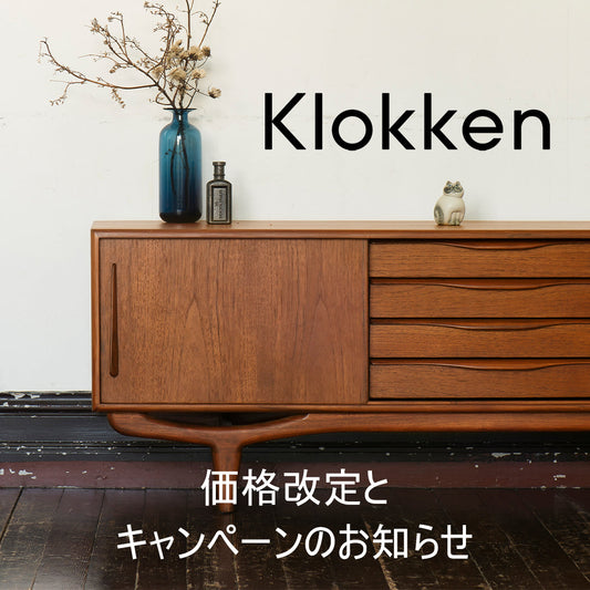 《Klokken》　価格改定とキャンペーンのお知らせ！