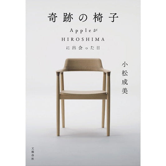 「木とHIROSHIMA」を開催《maruni collection》