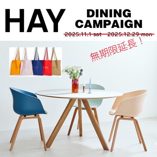 《HAY DINING CAMPAIGN》　【定番サービス】のお知らせ！