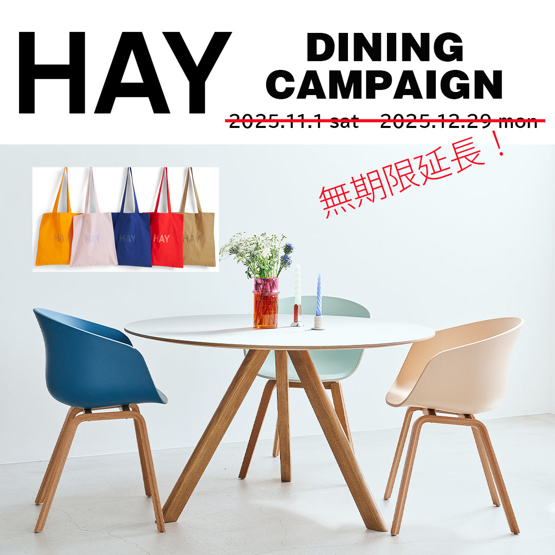 《HAY DINING CAMPAIGN》　【無期限延長】のお知らせ！