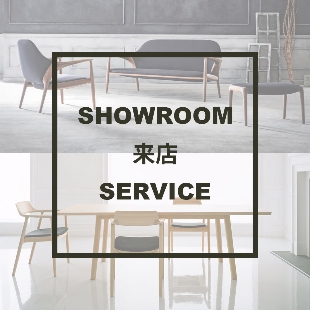 FELICEの「ショールーム来店サービス」のご案内。