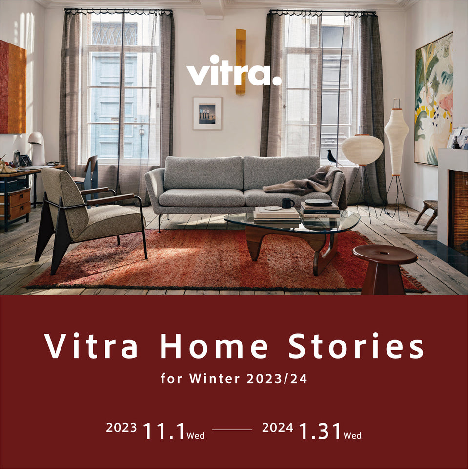 「Vitra Home Stories for Winter 2023/24」開催のお知らせ