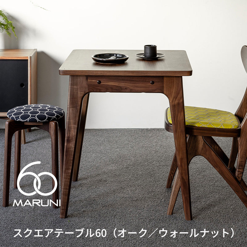 MARUNI60 スクエアテーブル60（オーク／ウォールナット） – FELICE.ONLINE
