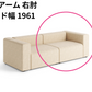 HAY(ヘイ)MAGS SOFA(マグスソファ)モジュール単体 ワイド幅