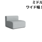 HAY(ヘイ)MAGS SOFA(マグスソファ)モジュール単体 ワイド幅