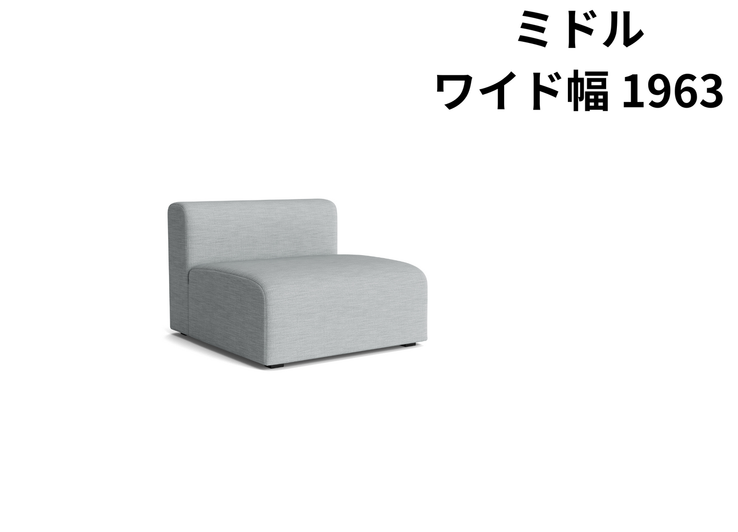HAY(ヘイ)MAGS SOFA(マグスソファ)モジュール単体 ワイド幅