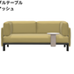 Vitra(ヴィトラ) Anagram Sofa 2Seater（アナグラムソファ２シーター）